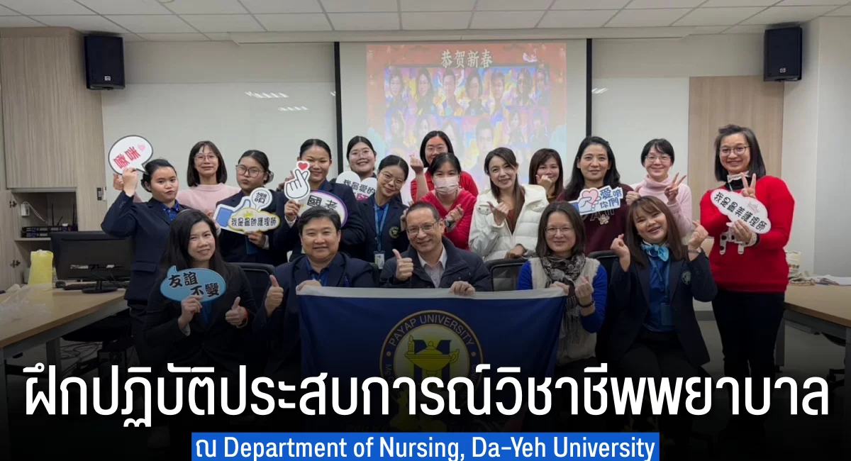 คณะพยาบาลศาสตร์แมคคอร์มิค เข้าร่วมโครงการฝึกปฏิบัติประสบการณ์วิชาชีพพยาบาล ณ Department of Nursing, Da-Yeh University