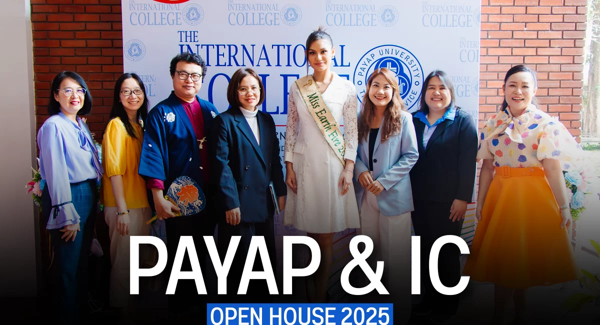 วิทยาลัยนานาชาติ ร่วมกับ ฝ่ายวิชาการ มหาวิทยาลัยพายัพ จัดงาน PAYAP & IC Open House 2025