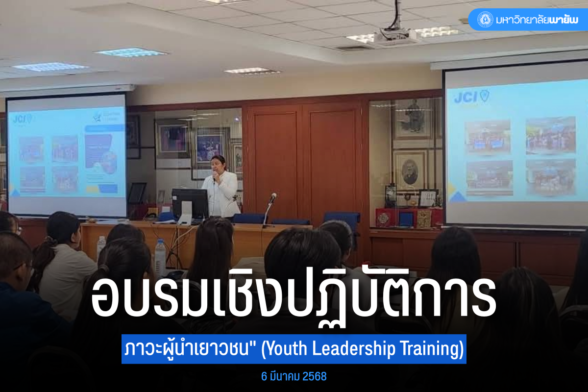 JCI Thailand ร่วมกับ JCI Chiangmai City and Interplay เสริมสร้างภาวะผู้นำเยาวชนด้วยการอบรมเชิงปฏิบัติการ